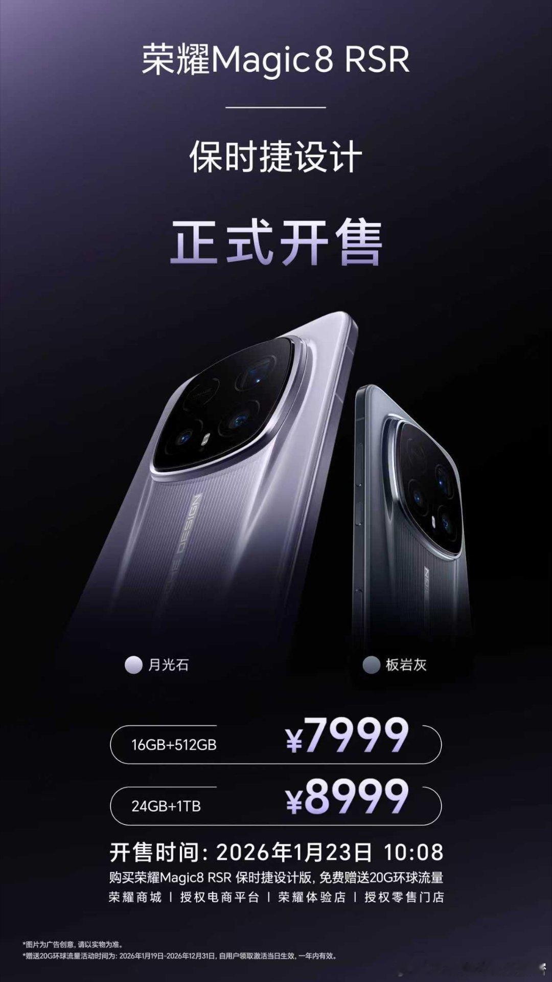 生而先锋，引领行业，荣耀Magic8RSR保时捷设计 7999元起，今日10:0