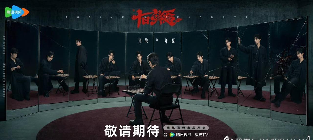 我叫齐夏，是个骗子。肖战演绎终焉之地唯一记忆者，心理学硕士、轮回执棋者，以凡人之