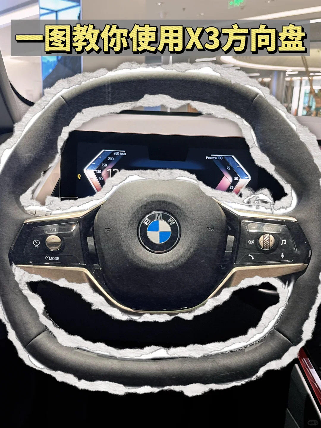 宝马X3方向盘使用小技巧‼️