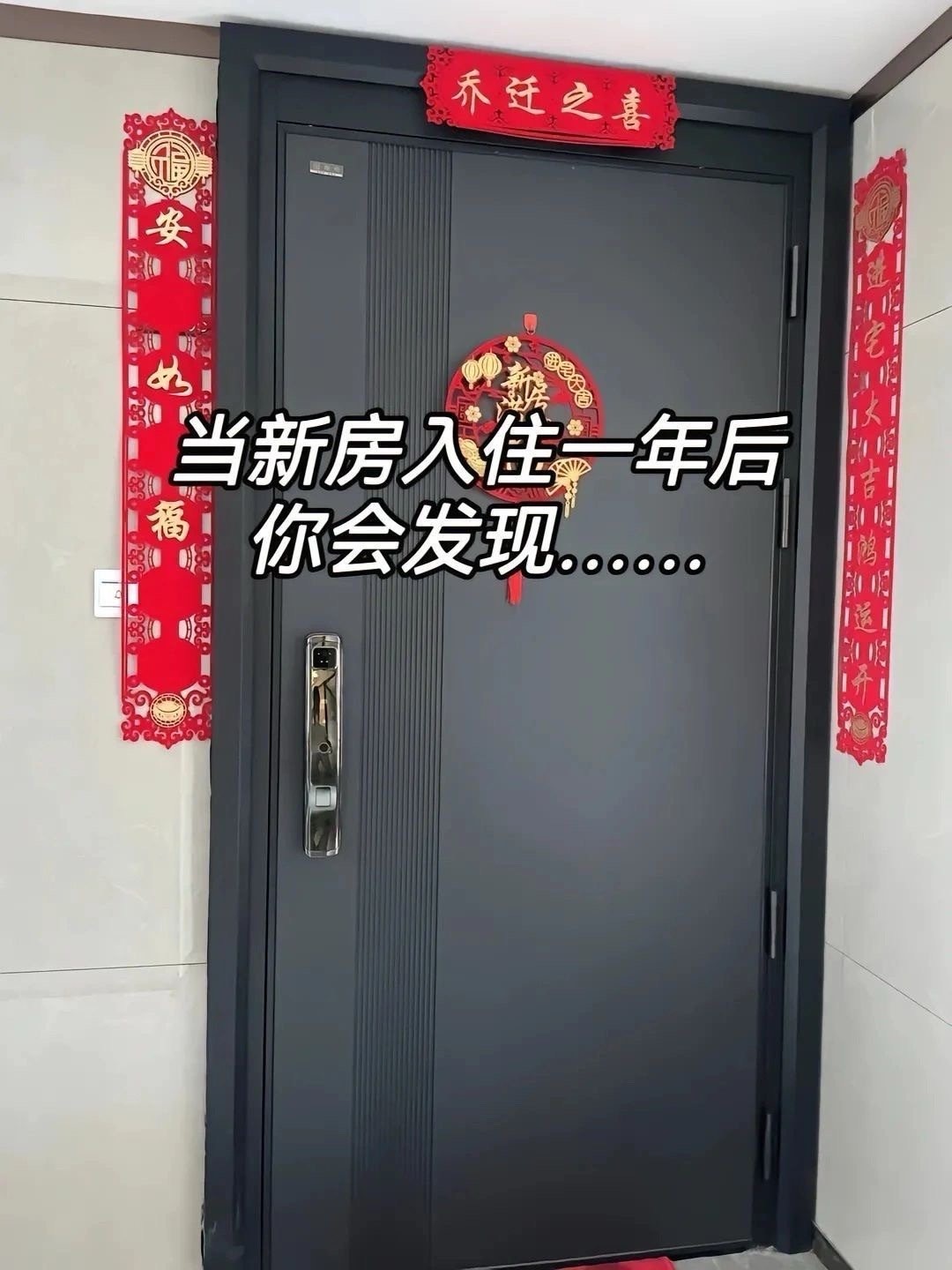 当房子入住一年后你会发现… ​​​