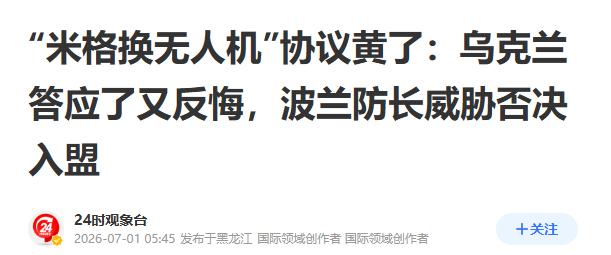 乌克兰天塌了，最铁兄弟背后捅刀！

6 月 29 日晚，波兰副总理兼国防部长科辛