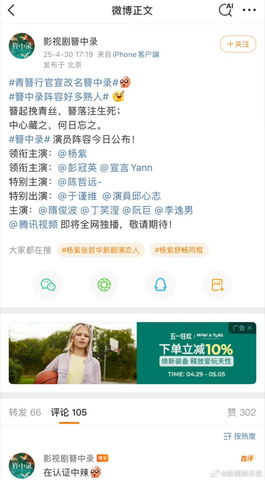 青簪行官宣改名簪中录哈哈，这是要重新上线了吗？[doge] ​​​