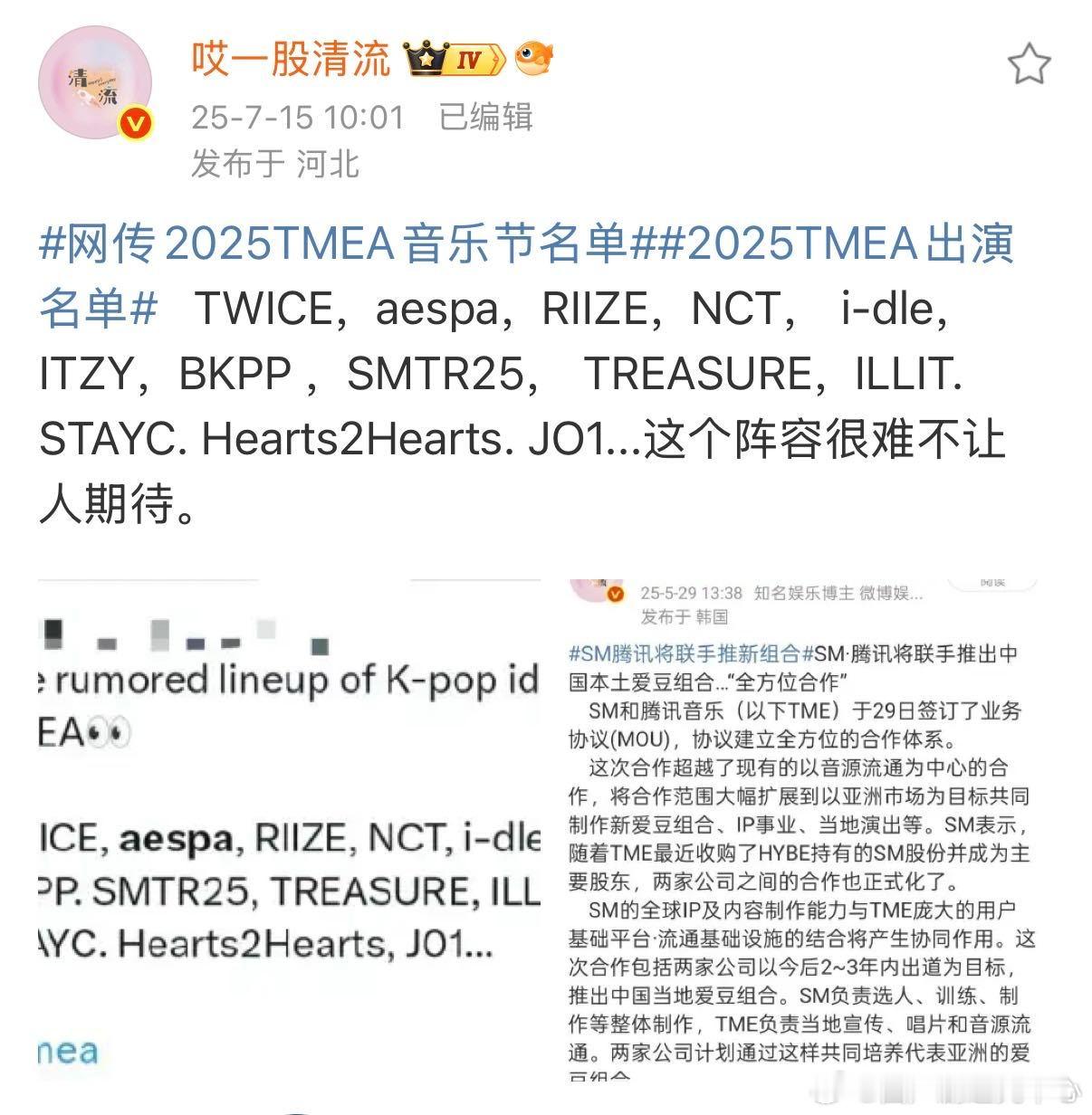 TMEA中日韩泰的顶流全凑一块儿，韩团从三代到五代该有的都有，bkpp也在。也就