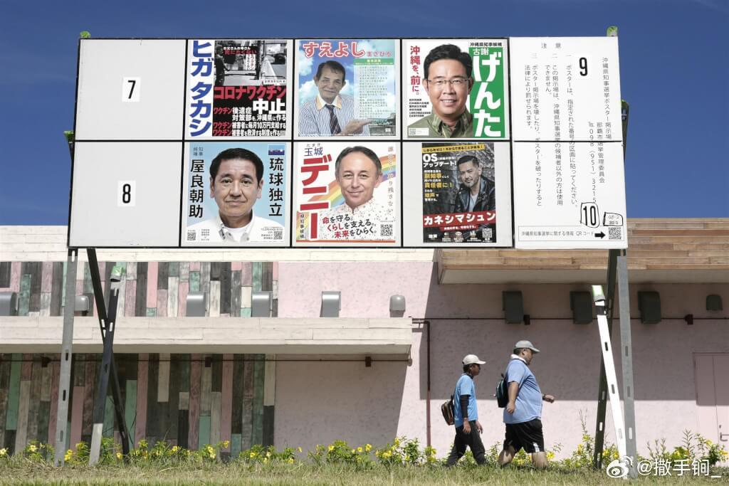 “琉球新报”称日本冲绳县知事选举于今天投开票，焦点是无党籍现任知事，66岁的玉城
