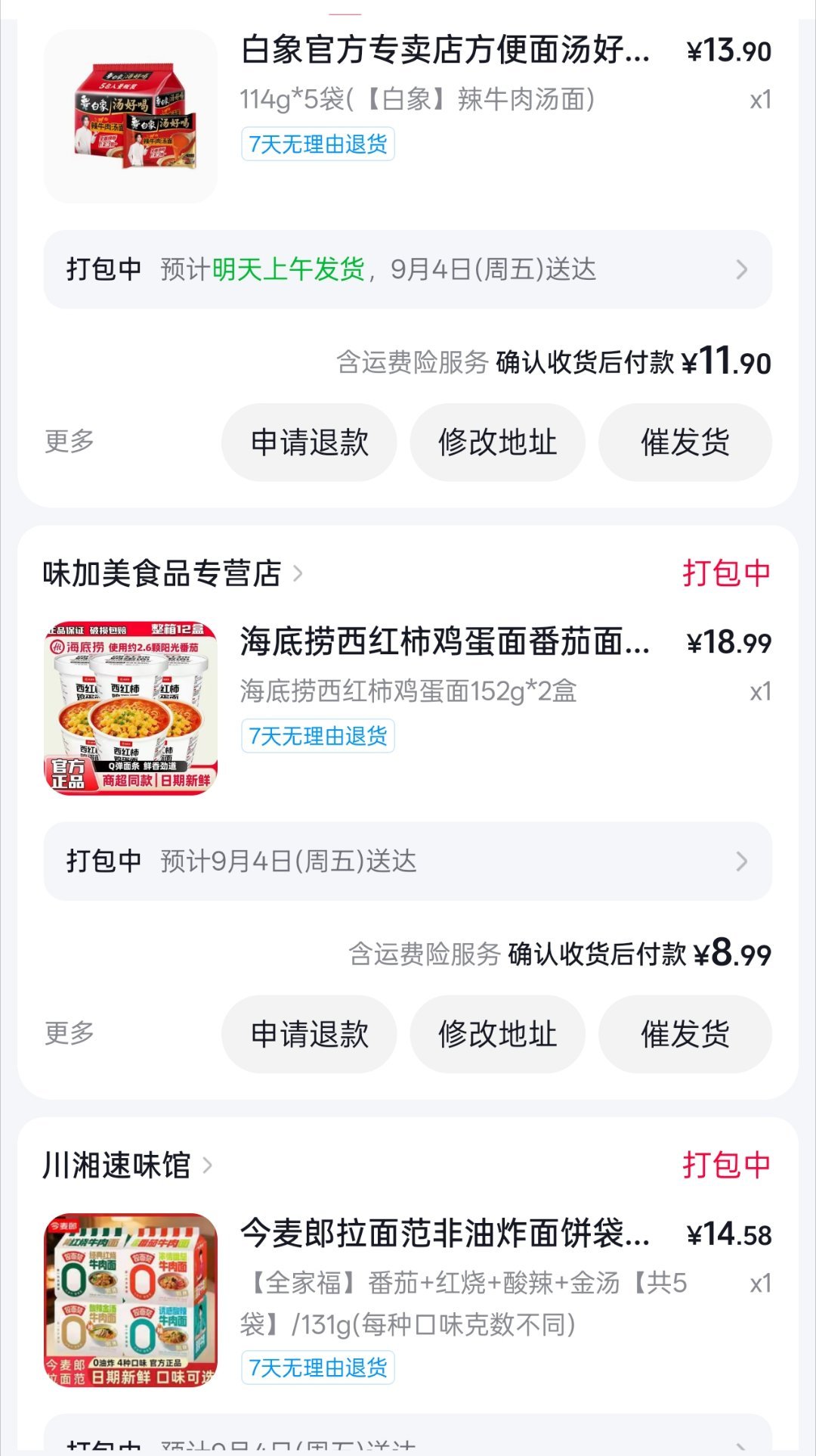 我一下买了三种泡面[偷笑]泡面爱好者😋   （三鲜伊面下次再买了，先吃完这些先