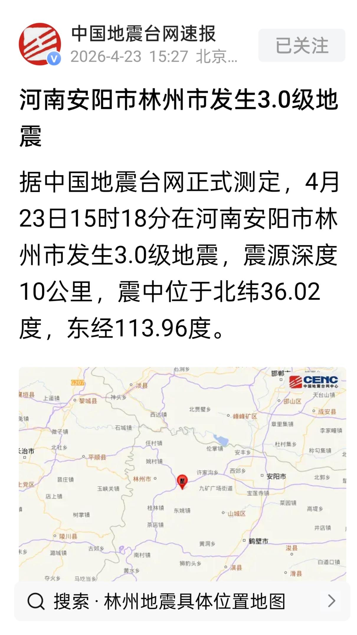 河南安阳
      中国地震台网震讯:河南安阳林州23日15:18发生3.0级
