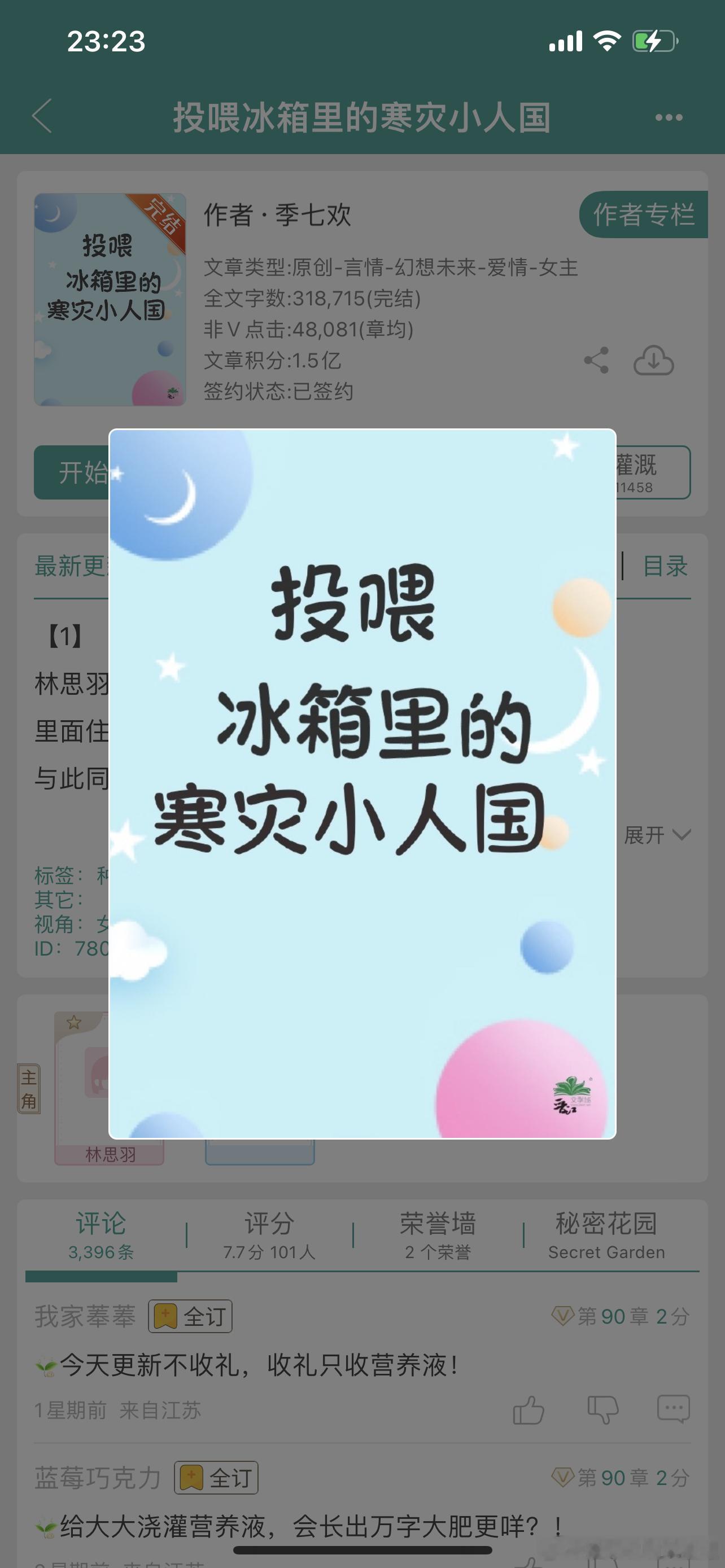 #推文[超话]# 无cp499、投喂冰箱里的寒灾小人国 作者：季七欢别看叫这个名