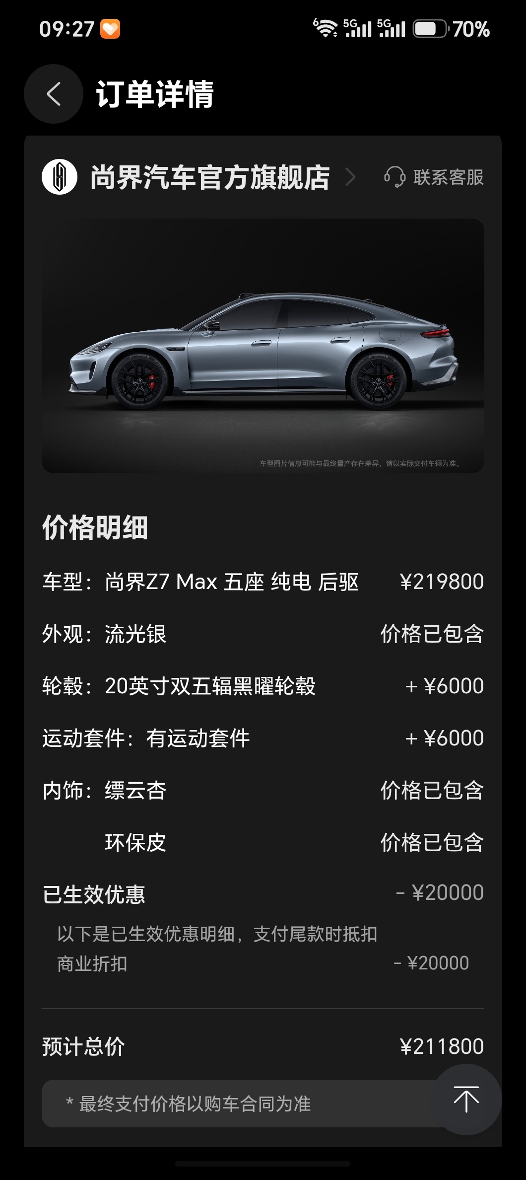 尚界Z7 这几天可以提车了，有没有粉丝在深圳，想体验这台车的，带你一起去提车。