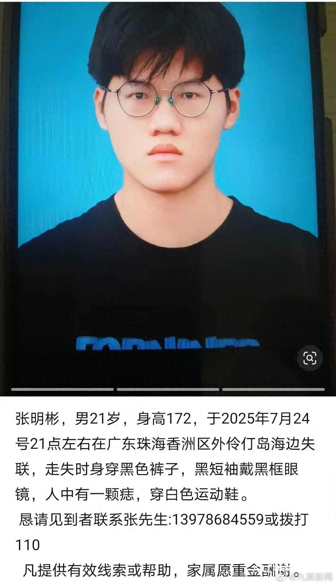 #21岁男生广东海岛失联近1月#【#21岁男生海岛失联近1月父亲发声#：家人都很