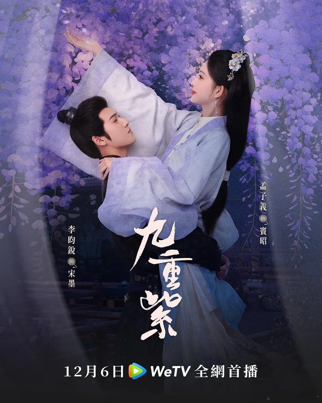 热剧《九重紫》已完结！ 