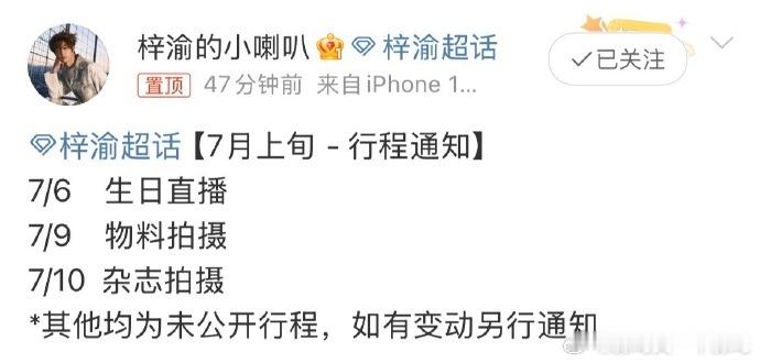 梓渝7月上旬行程通知梓渝7月行程通知 七月上旬梓渝将参与重要音乐项目，7月13日