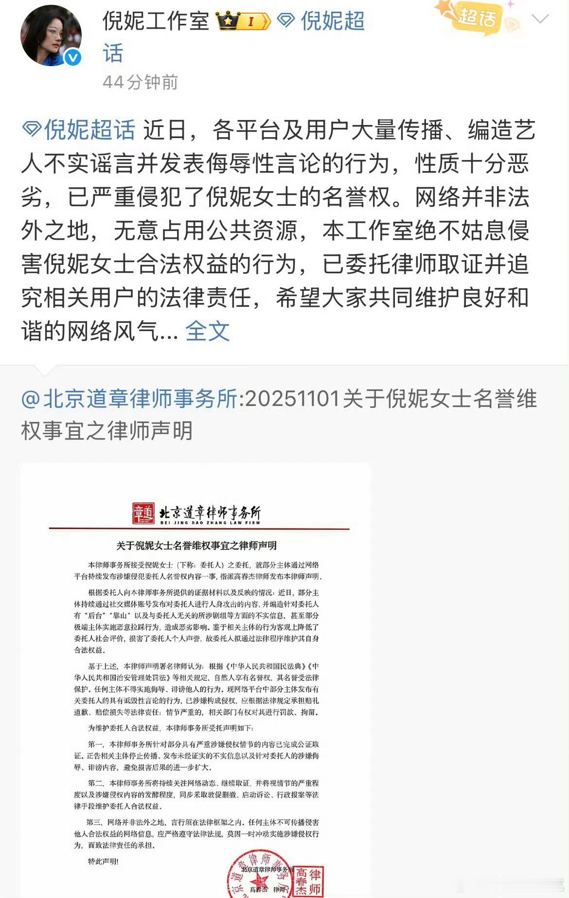 本人非常支持倪妮维权，支持倪妮告造谣源头！倪妮名誉维权声明 ​​​