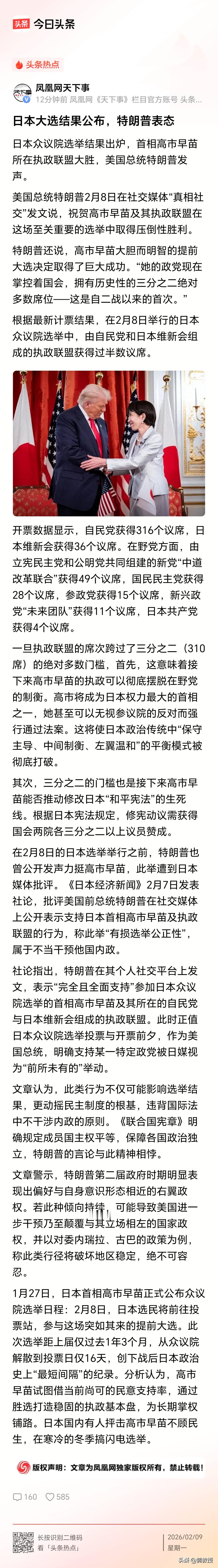 高市早苗
创造了历史[酷拽][酷拽]
为啥？高市早苗能成功，很可怕
特朗普发文说