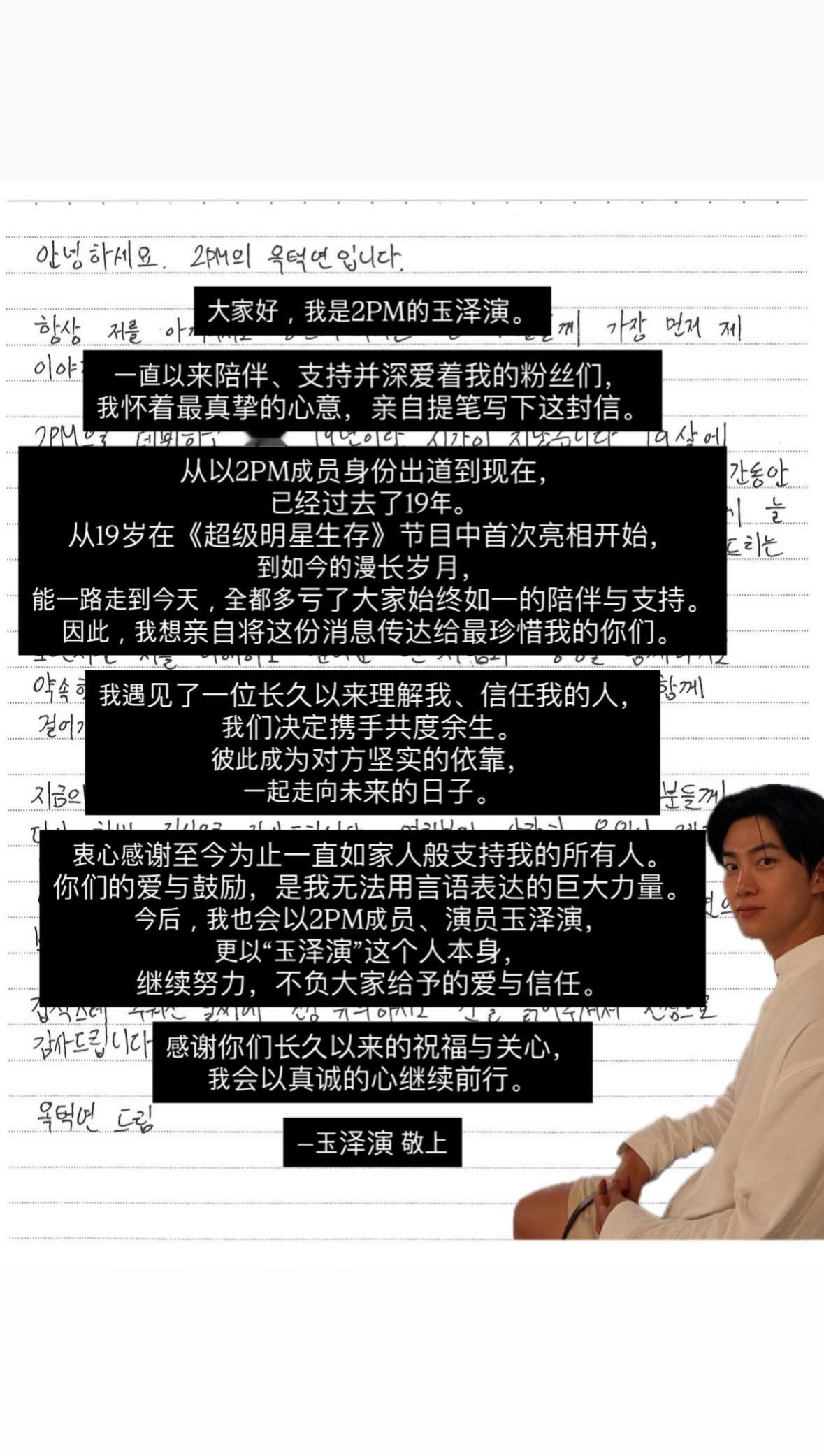 玉泽演晒手写信官宣结婚玉泽演明年春天举行婚礼 结芬啦结芬啦 ​​​