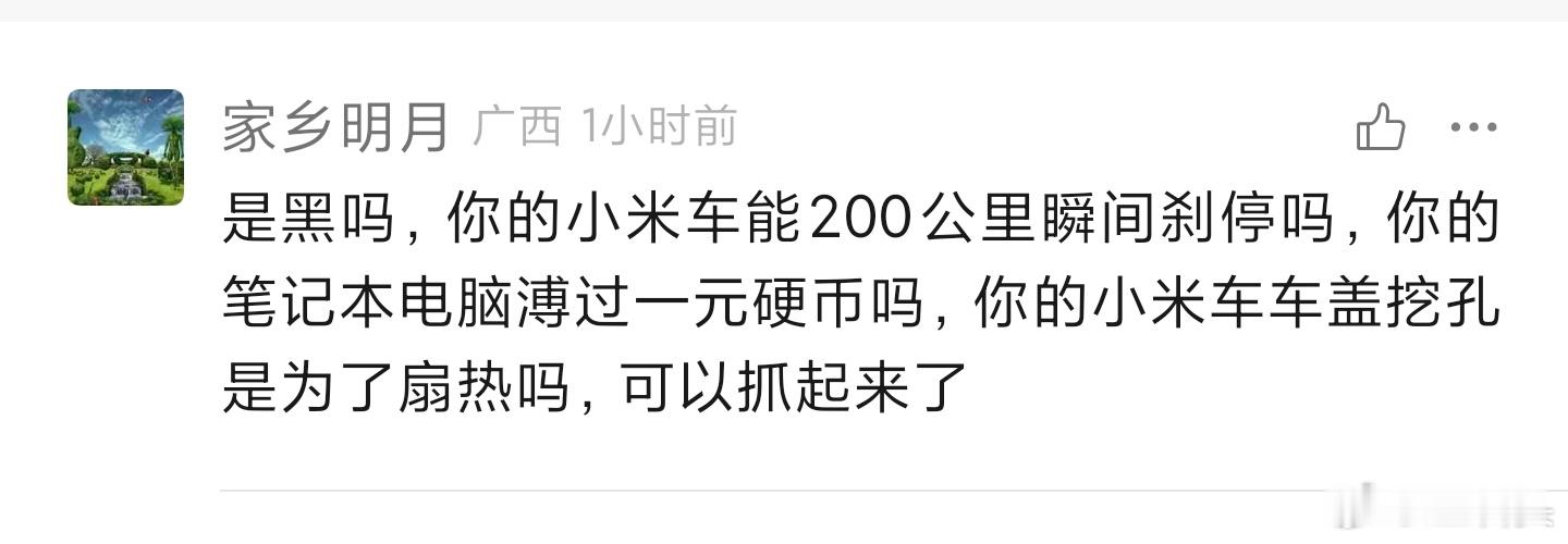 微信上这种头像很老登的，关注我就是为了黑小米吗？