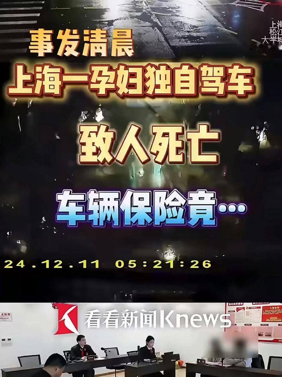 孕妇深夜驾车就医致1人死亡，赔偿83万！这事吵翻了
 
上海这起交通事故太让人揪