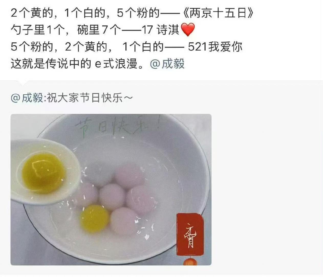 今年元宵节（3月3日）成毅的“汤圆”暗号你看懂了吗？粉丝们根据汤圆的不同颜色和个