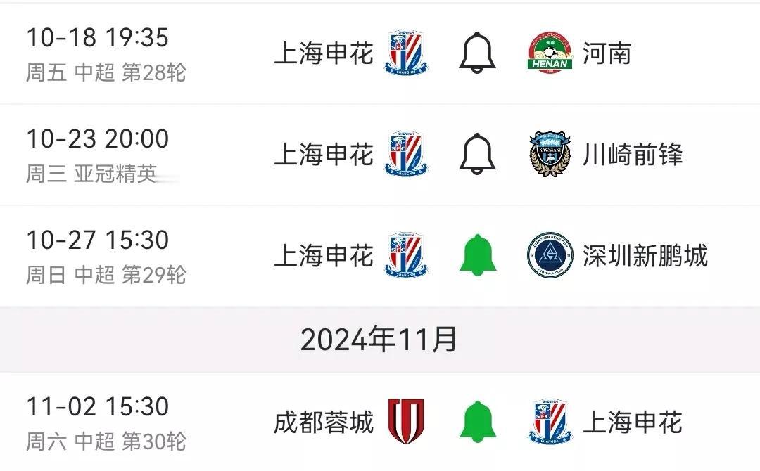 这是接下来申花的赛程图，方便一点我们就把这图称为申花十月征战路线图，从十月十八日