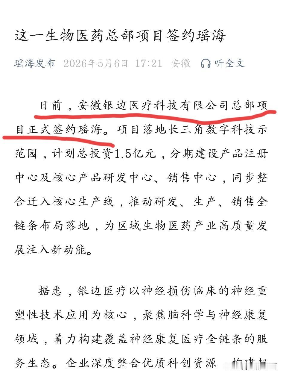 瑶海正式官宣，又一个总部项目签约落户瑶海，着实不易！虽说这些并非知名企业，但总归