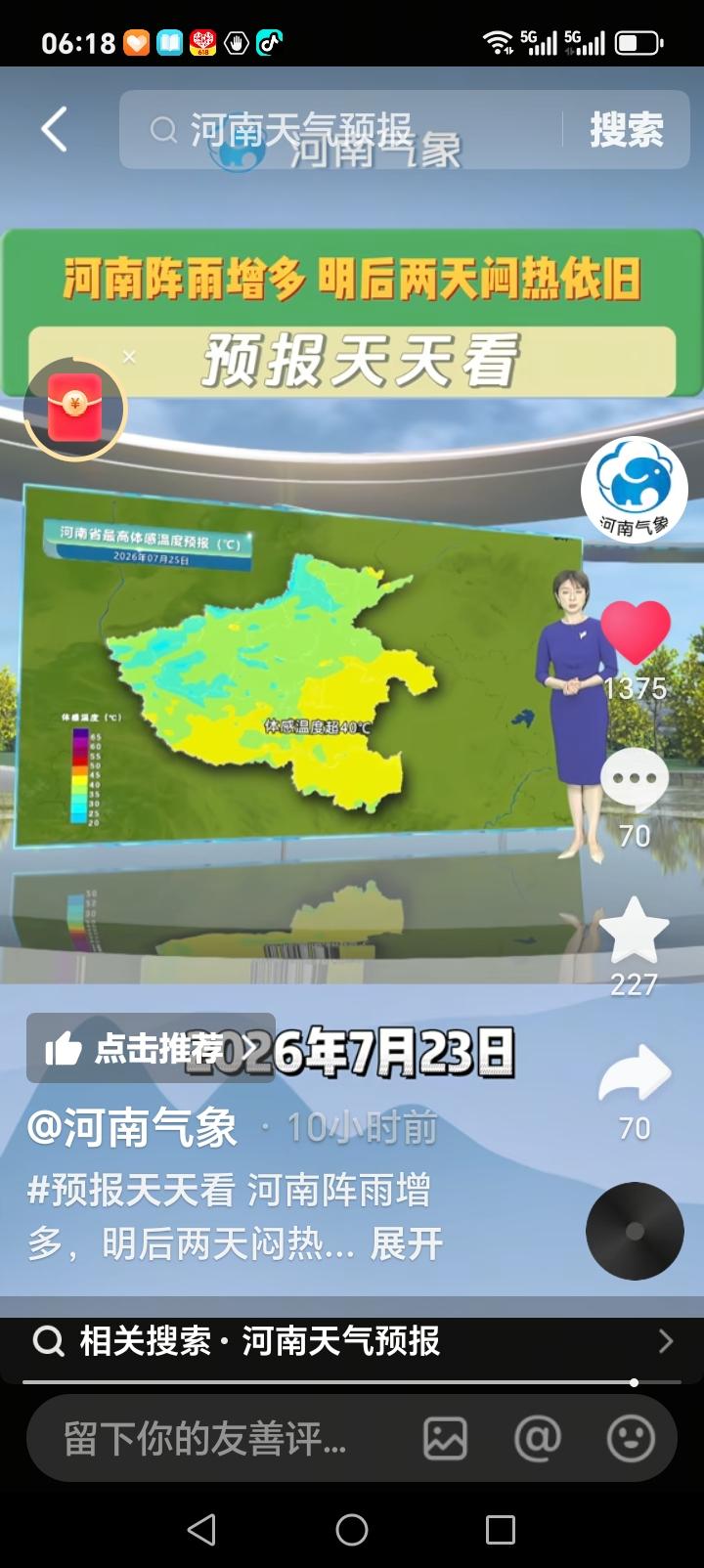 今日，河南全省阵雨雷阵雨增多，黄河以北地区和三门峡、洛阳、郑州、开封、商丘、驻马
