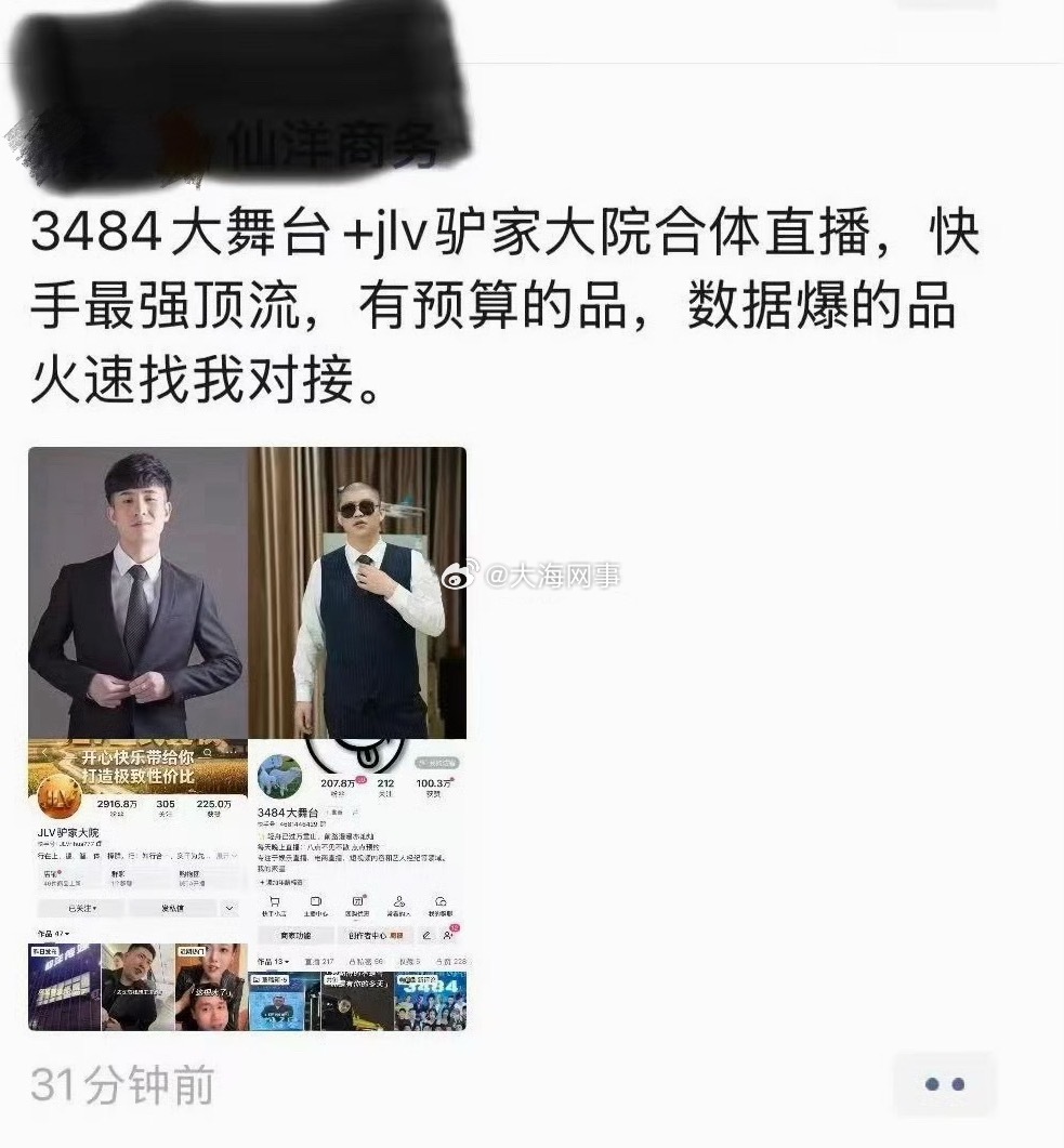 仙驴合体不是谣传，仙洋的商务已经开始招商了 ​​​