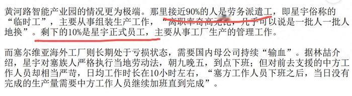 星宇股份再次暴雷！大规模辞退应届生争议尚未平息，星宇股份黄河路智能产业园又被曝出