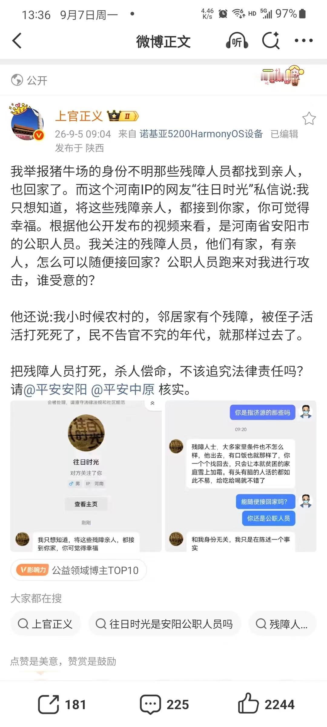 私信截图之外，还有一句更狠的话没被截进去："往日时光"说，小时候老家邻居，一个残