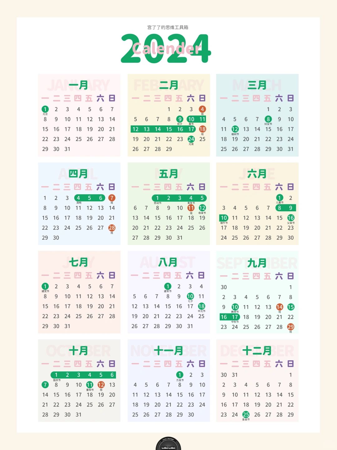 2024年历，长按保存~