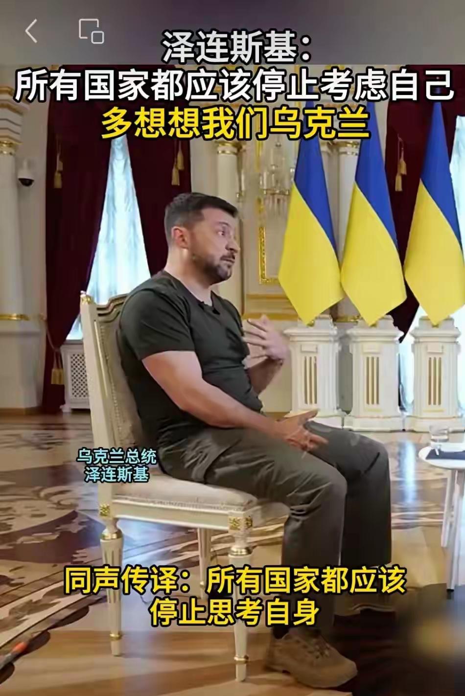 9月15日，乌克兰总统泽连斯基表示：“所有国家都应该停止思考自身以及未来与俄罗斯