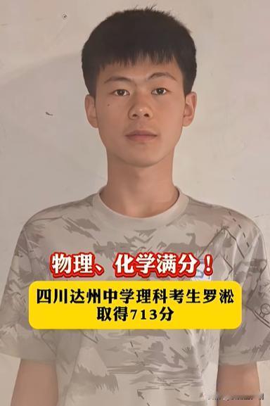 万万没想到！四川达州，一男生每次考试都是年级前2名！这次估分690分左右，结果，