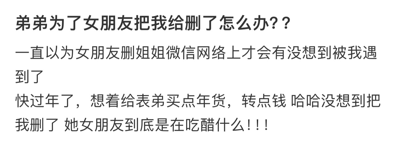 弟弟为了女朋友把我给删了  弟弟为了女朋友把我给删了... 