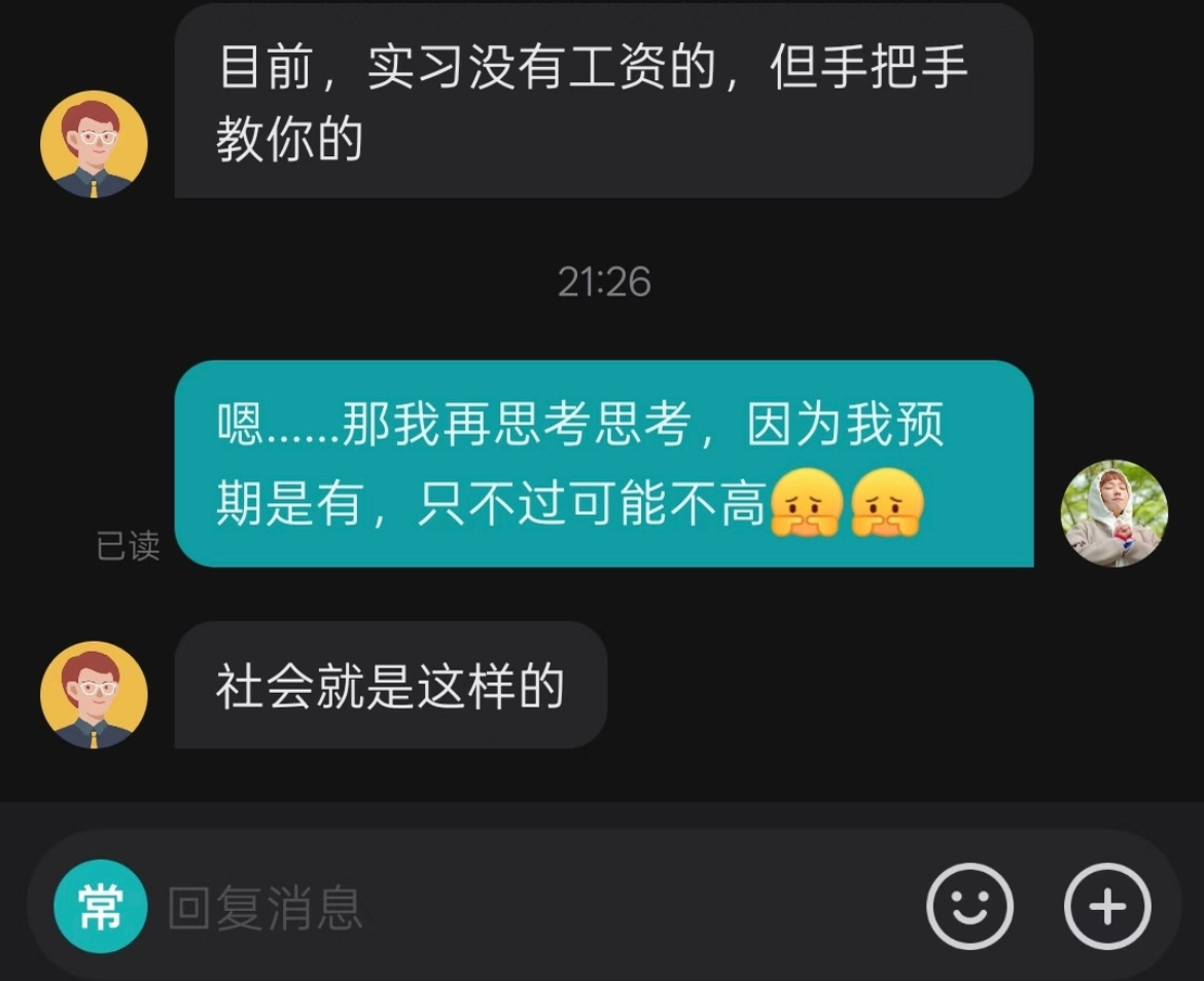 还没毕业就被社会上了一课。 