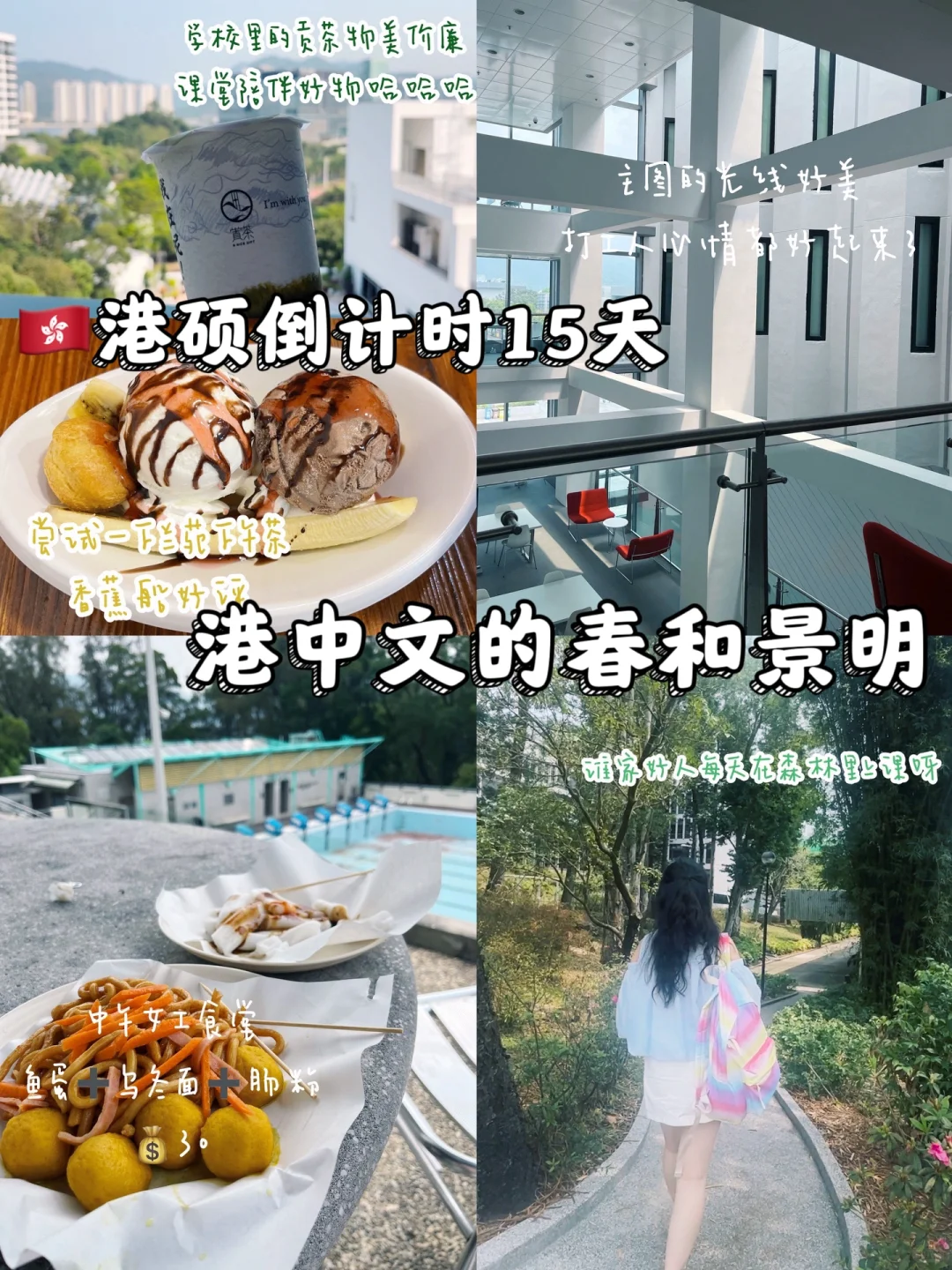 🇭🇰港中文Plog｜A Day In CUHK🌳