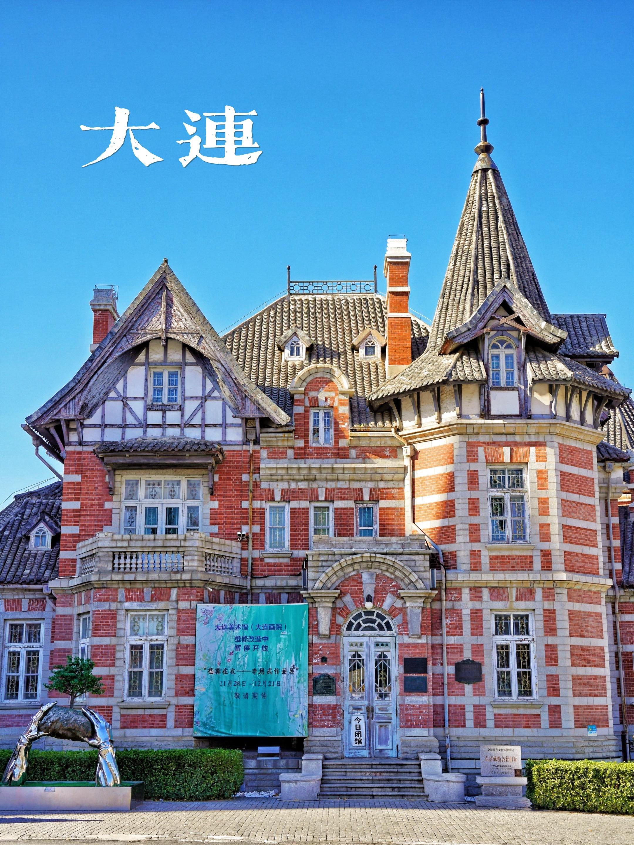 欧洲很远 大连真的很近  不同时期经历过不同文化的影响和管辖，大连留下...