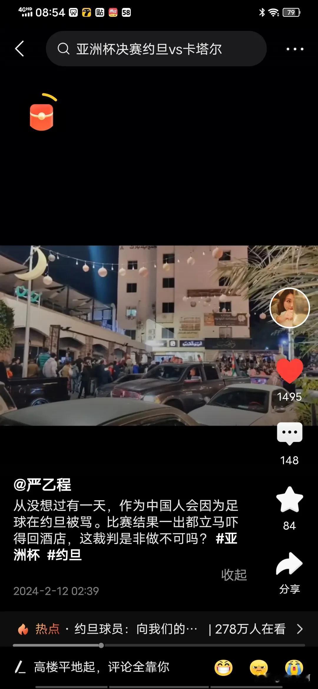 从没想过有一天，作为中国人会因为马宁的错误判罚在约旦会被骂，比赛结果一出来，很多