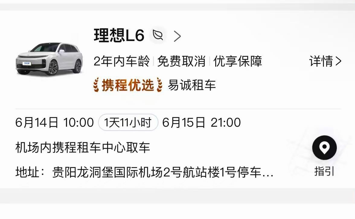 明天租了一台理想L6，自驾贵州，从贵阳直奔安顺六马镇。 