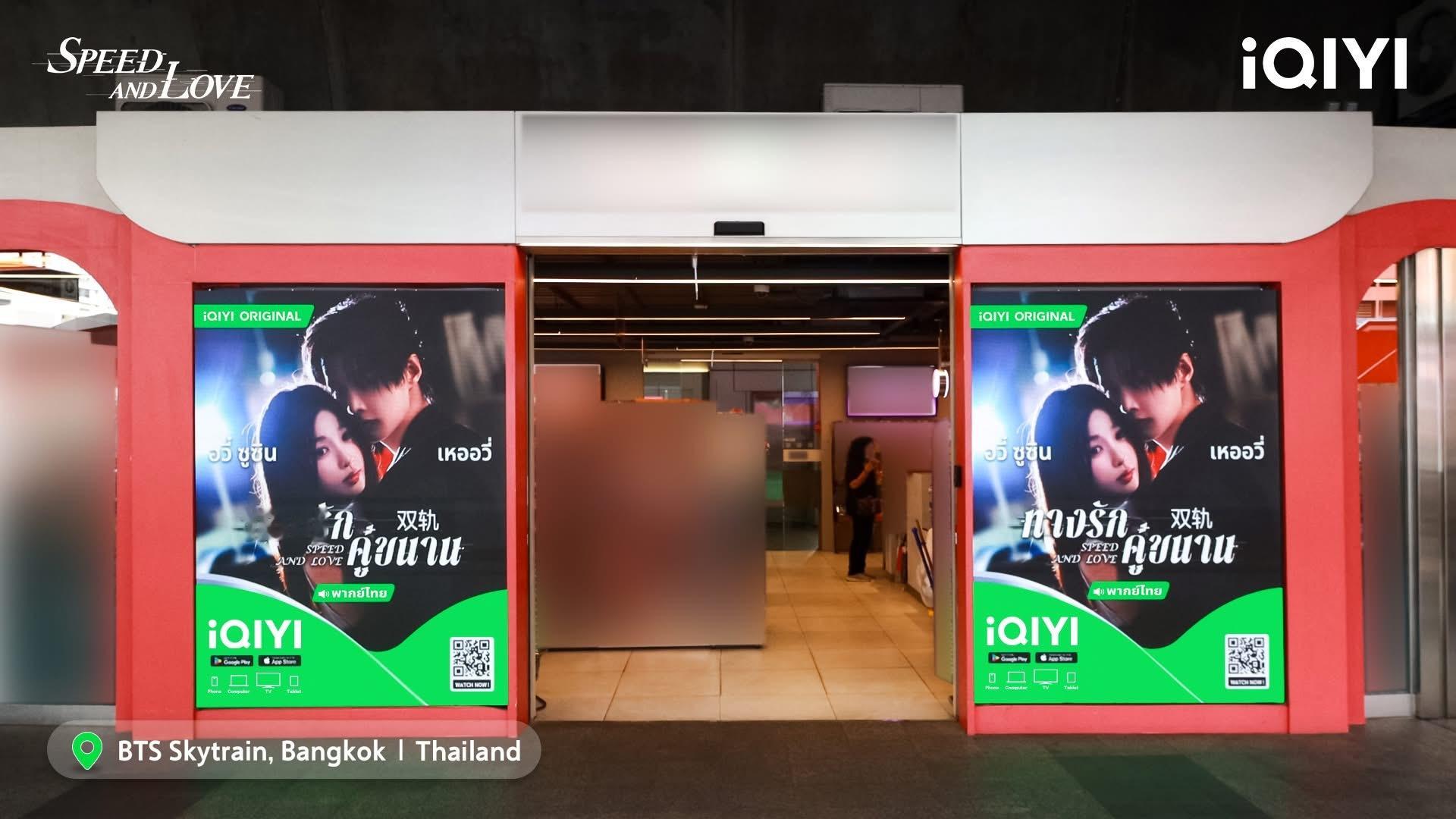 爱奇艺国际版泰国站为虞书欣、何与领衔主演，吴翊歌Mike Angelo特别主演的