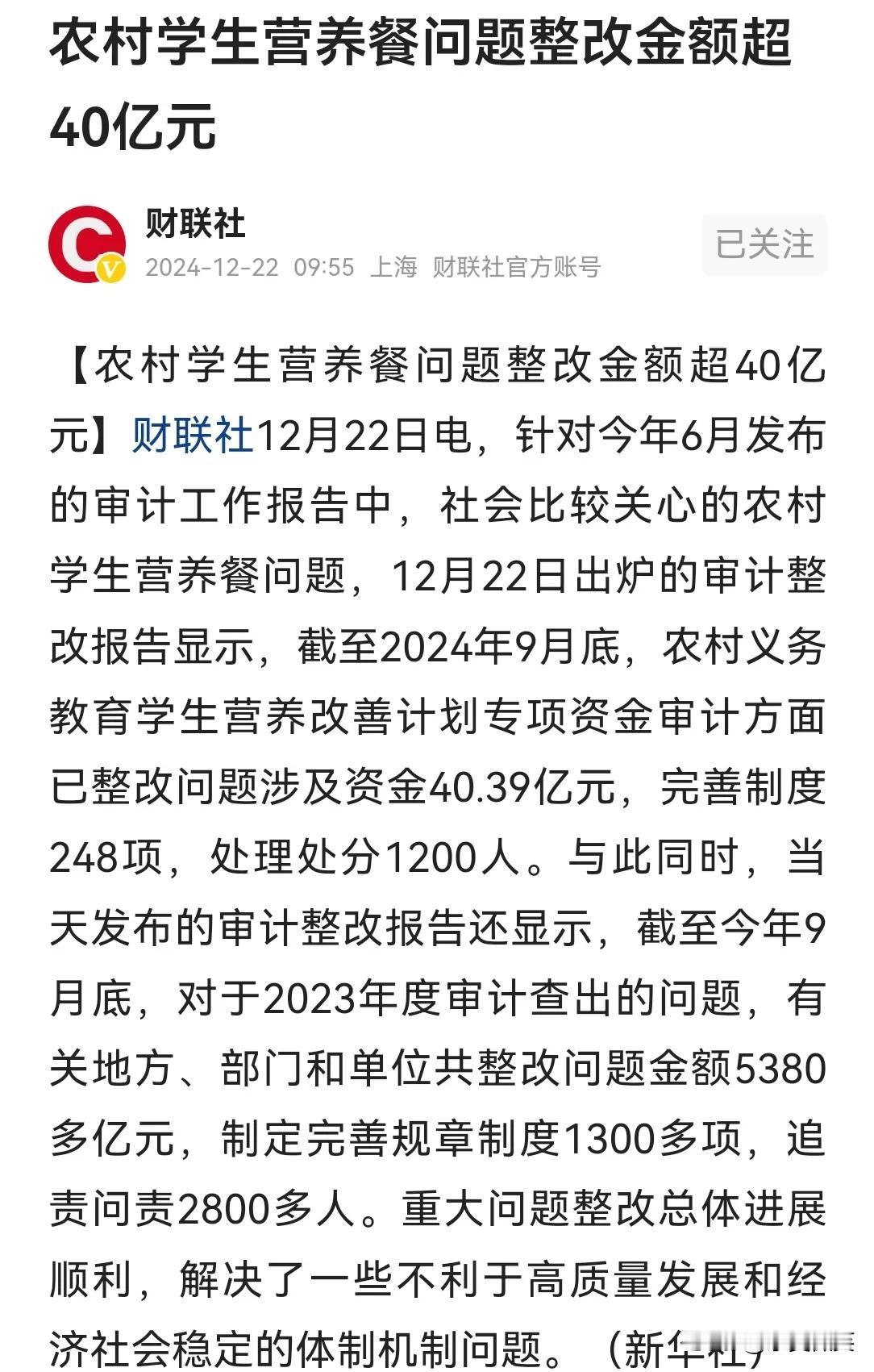 农村学生营养餐问题严重，整改问题资金触目惊心
据新华社消息，12月22日审计署发