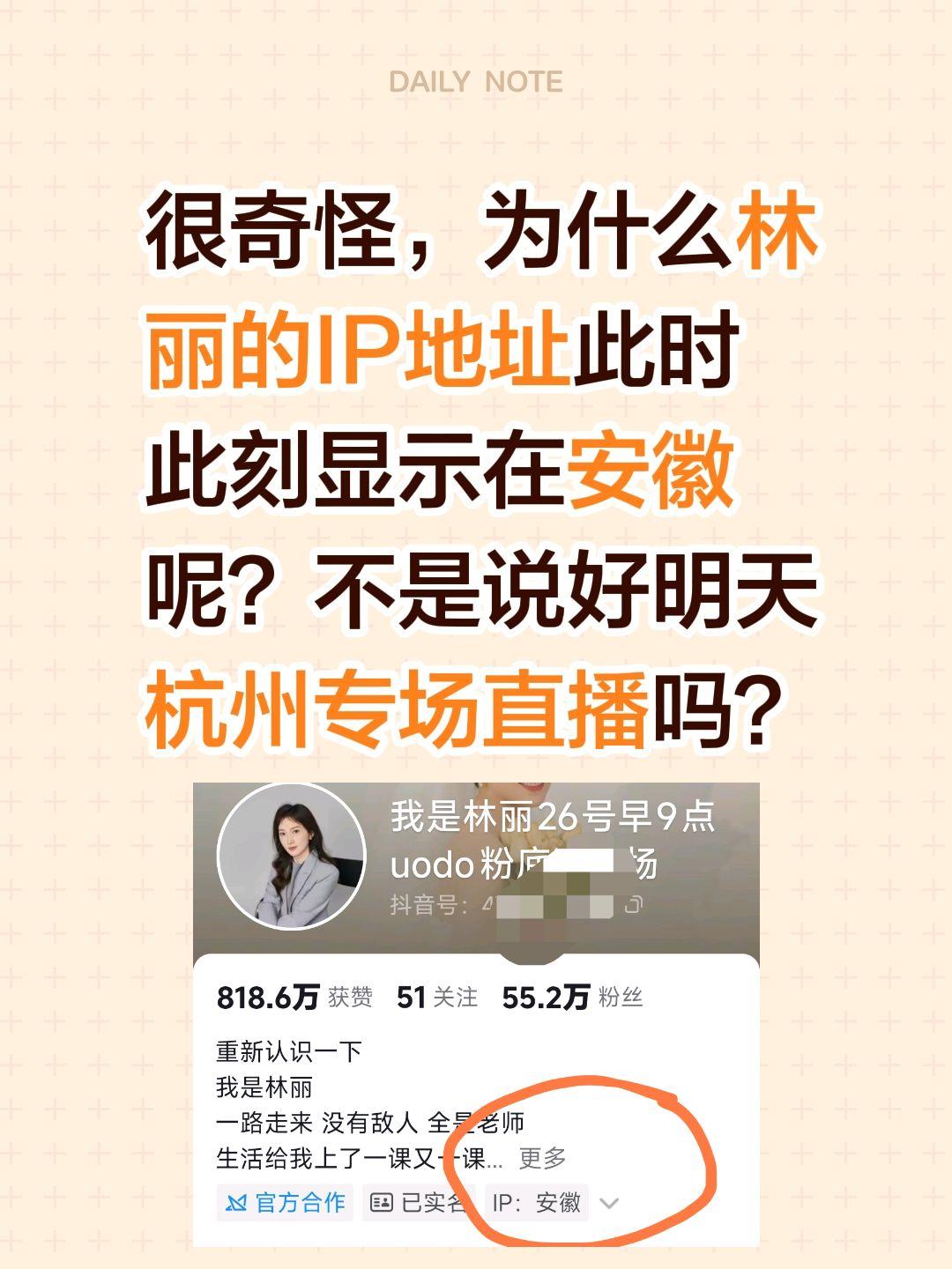 林丽的IP地址为什么在安徽？很奇怪，为什么林丽的IP地址此时此刻显示在安徽呢？不