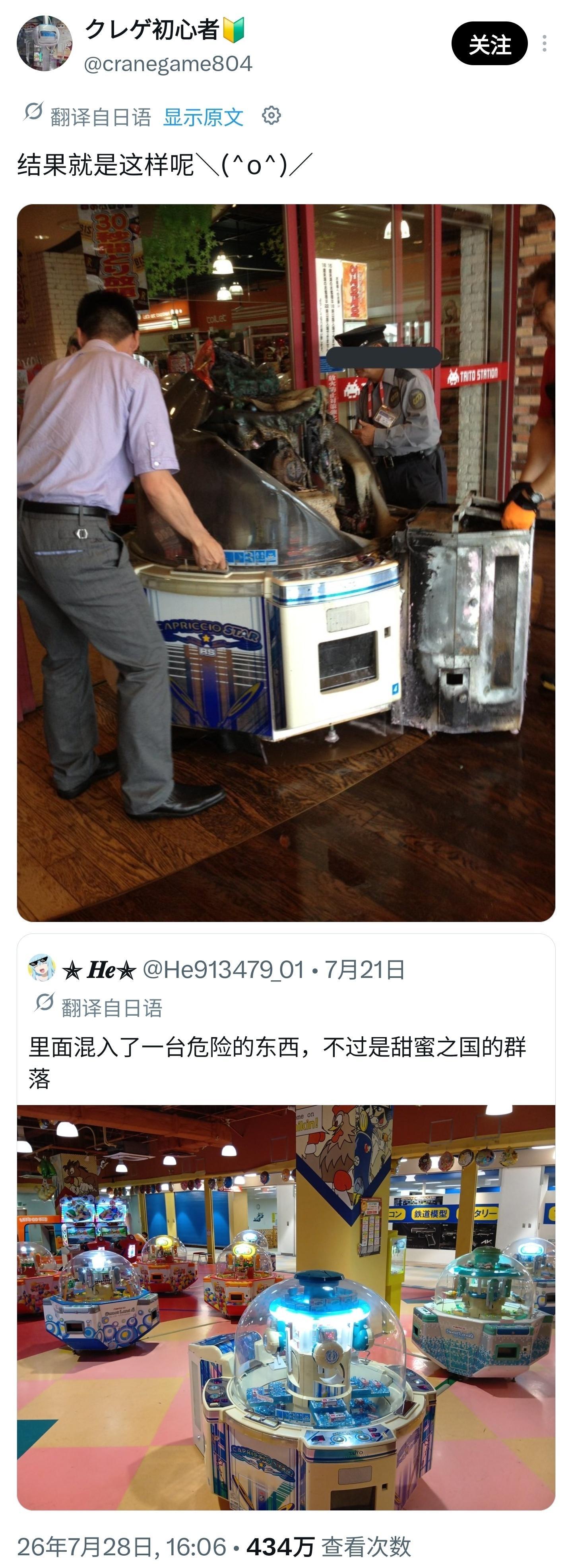 熊本的柏青哥(弹珠机)店，居然有些没受损的还继续营业日本地震已致13死