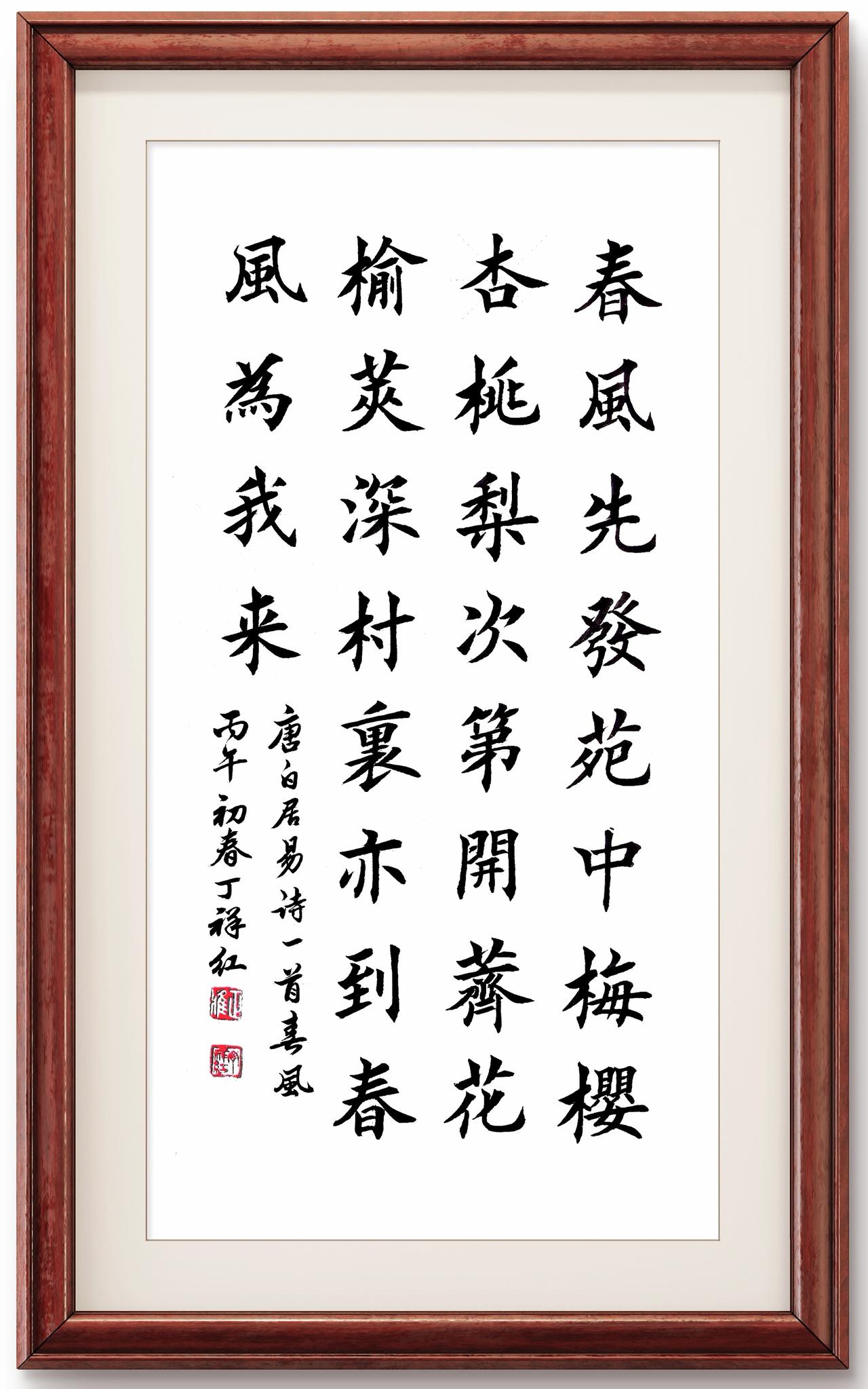 热爱书法传播正能量