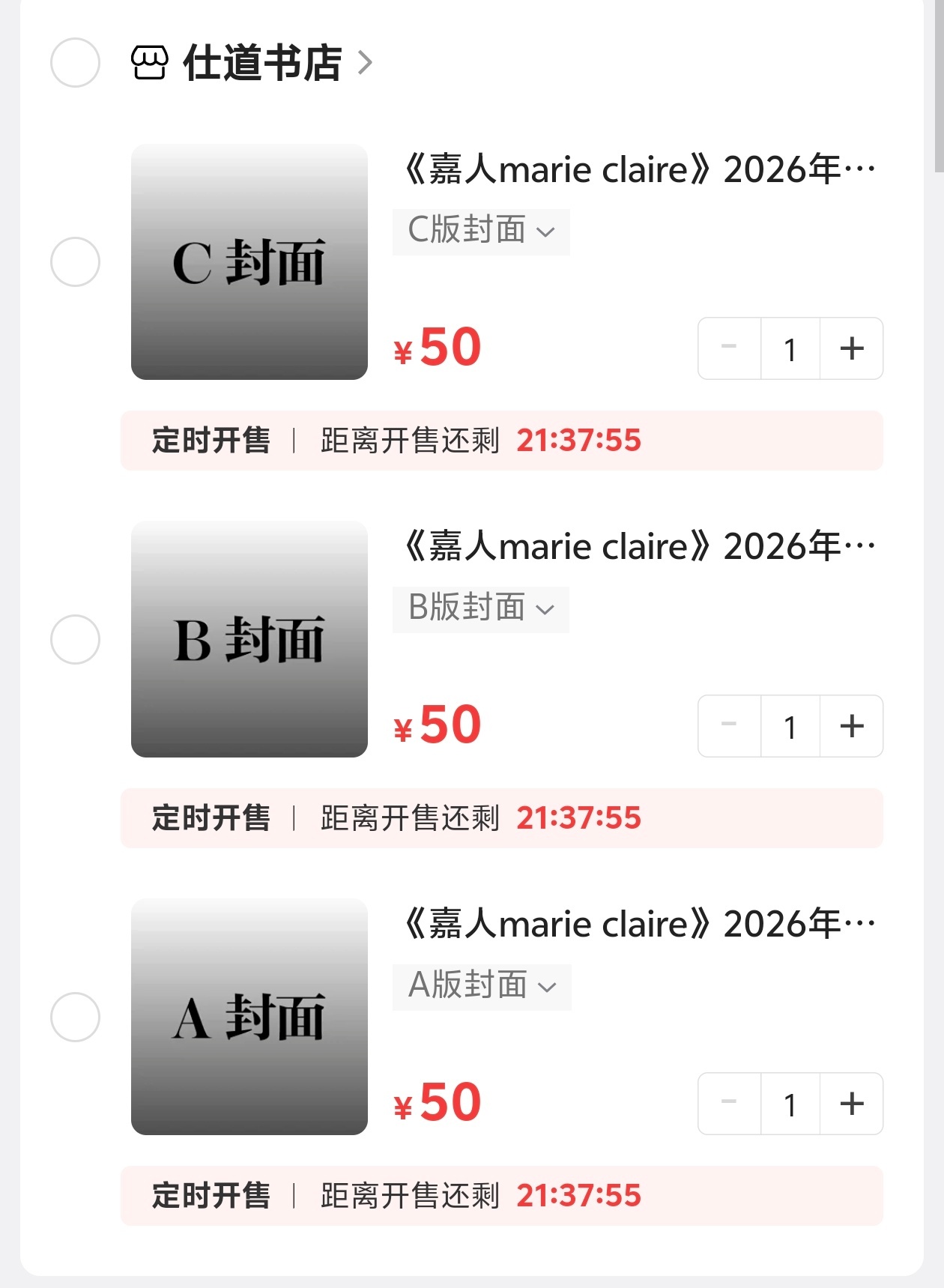 明天的嘉人可以先加入购物车，到时间直接冲。 