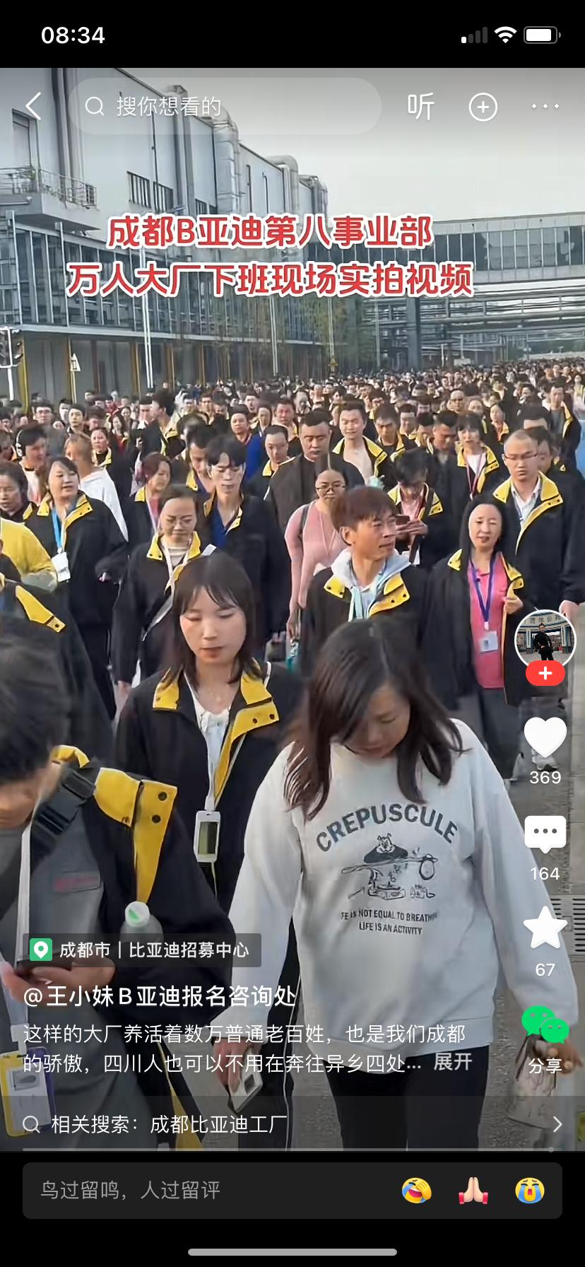 这是成都比亚迪事业部万人下班火热场面，人头攒动，人山山海好不壮观！
放眼望去，基