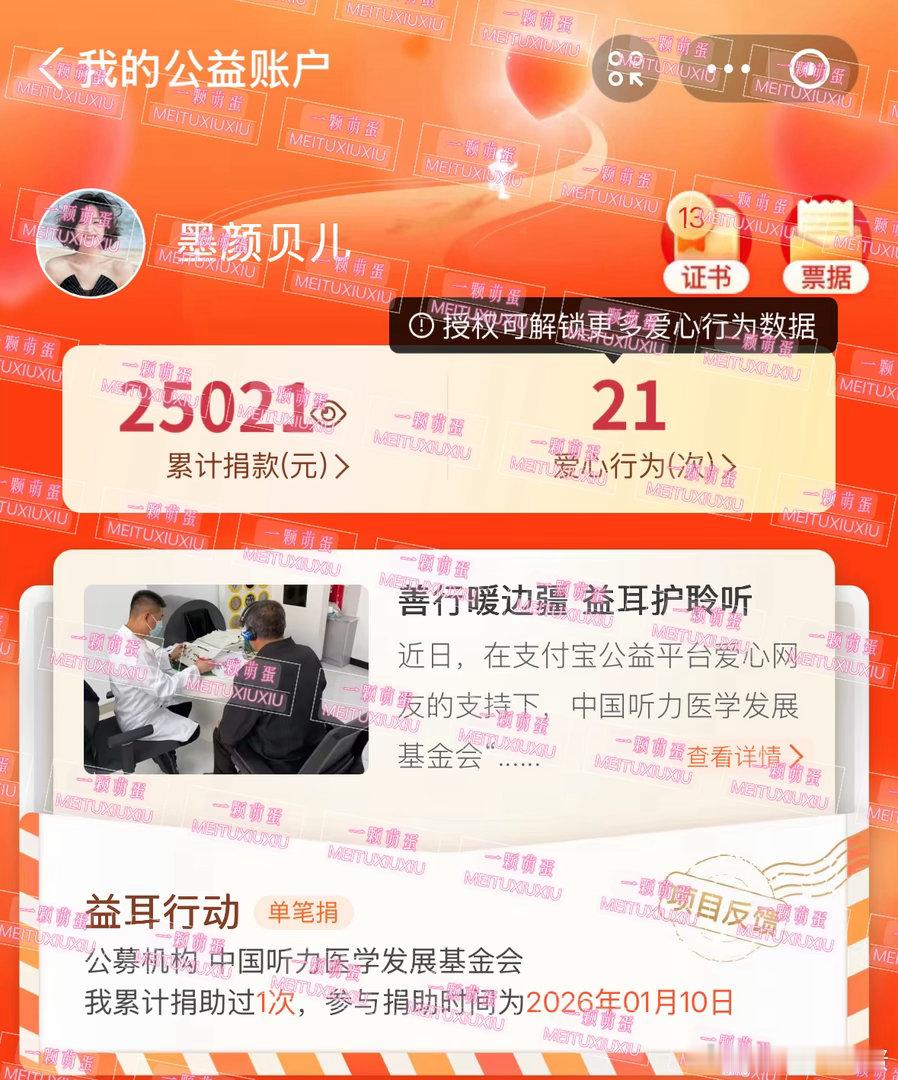p1这个手机号好久没用了 今天看了看 发现好久没做zfb公益了 这不是我一个人的