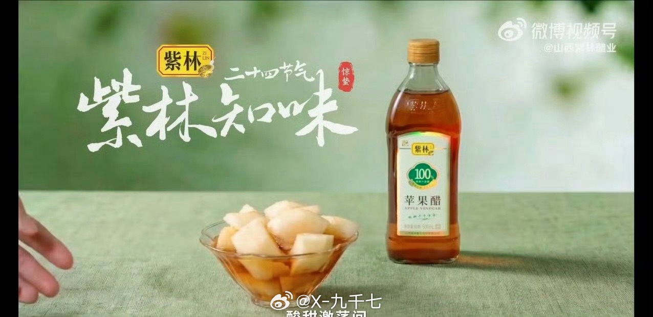 二十四节气紫林寻味顺天而食醋见三餐   和紫林打卡二十四节气瓜分现金循节气寻味，
