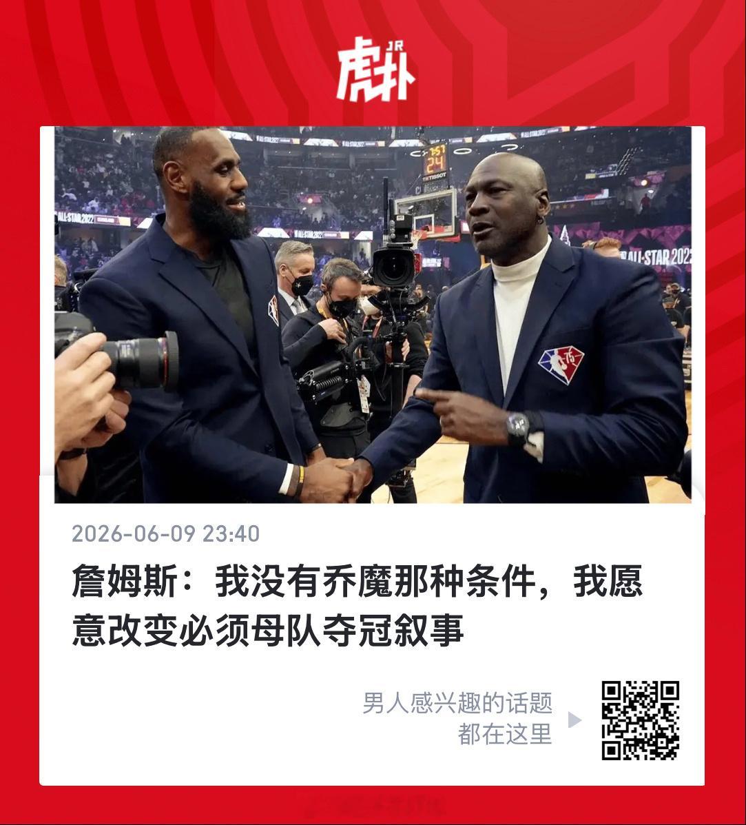 詹姆斯也是个神人，老是记不住自己说过的话网页链接