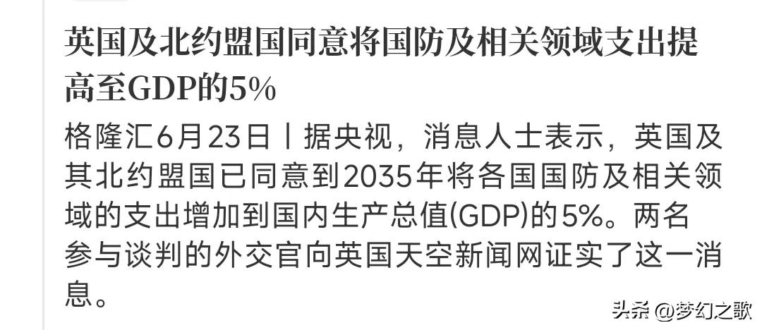这个消息爆炸了，居然都同意了
早前特朗普提议北约成员国把军事服务费提高到自己GD