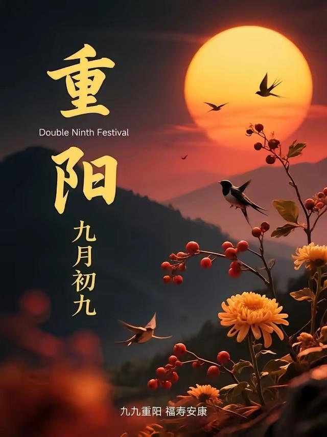 九•九重阳🌹🍎安康♥️🌹
愿我们：平安喜乐、阖家幸福安康、诸事顺遂！
