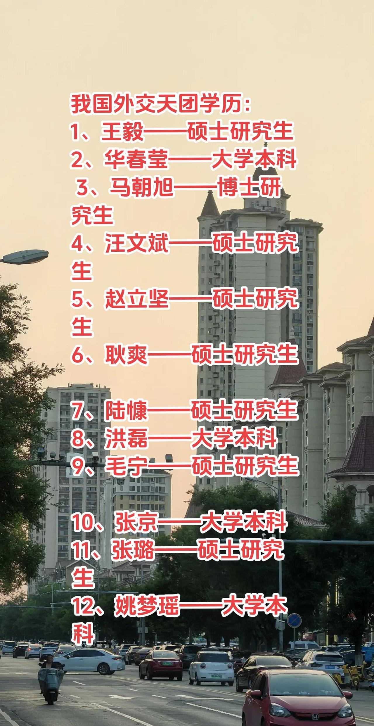 外交天团学历盘点 中国外交天团全员学霸 外交官学历有多牛