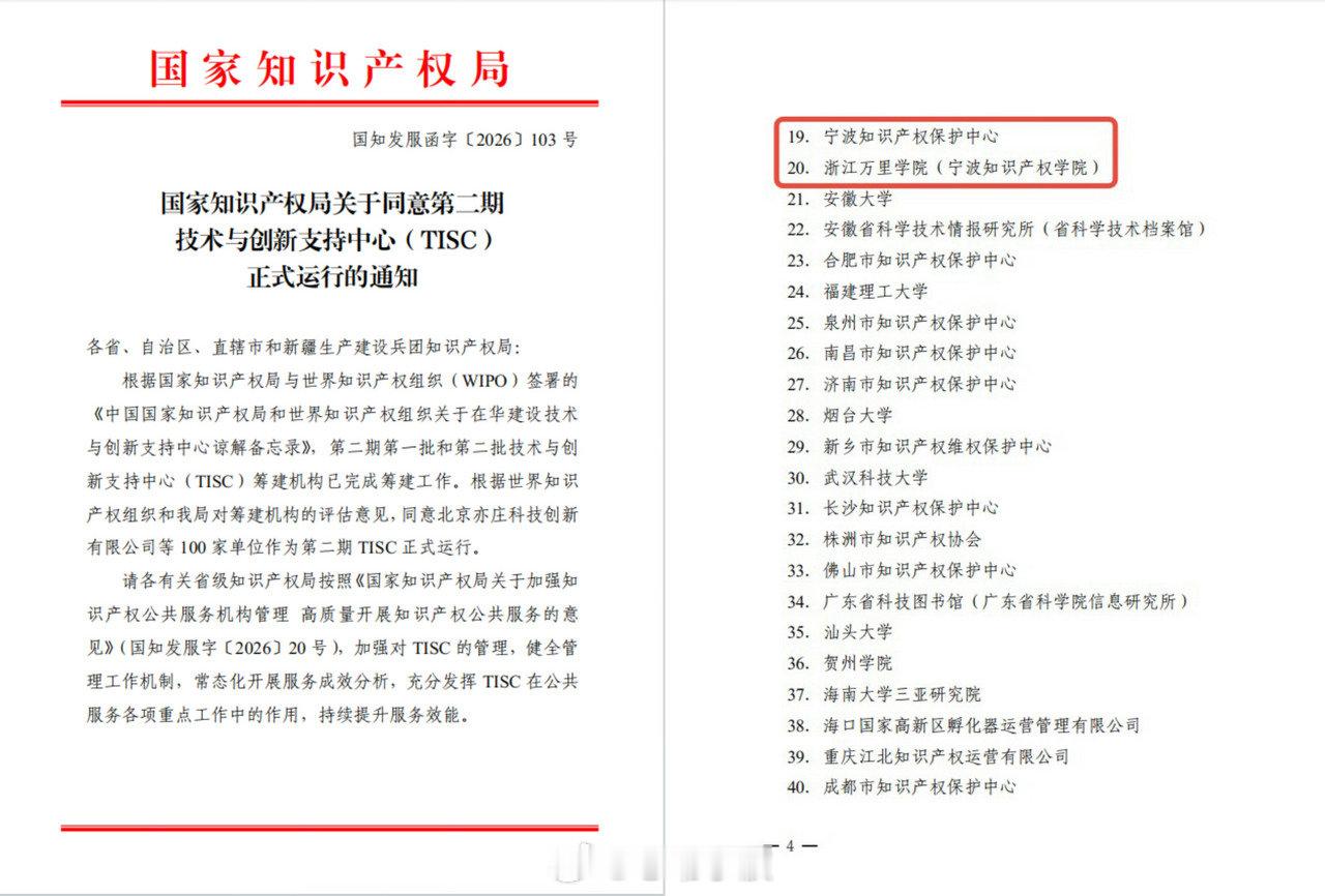 宁波新添两家国家级知识产权智库 8月21日，国家知识产权局批复，宁波知识产权保护